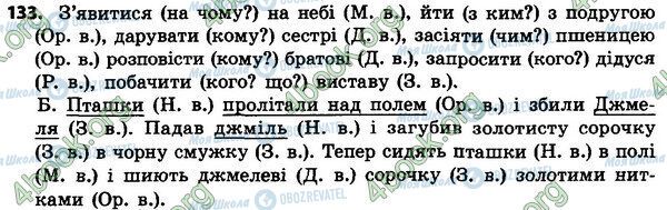 ГДЗ Укр мова 4 класс страница 133